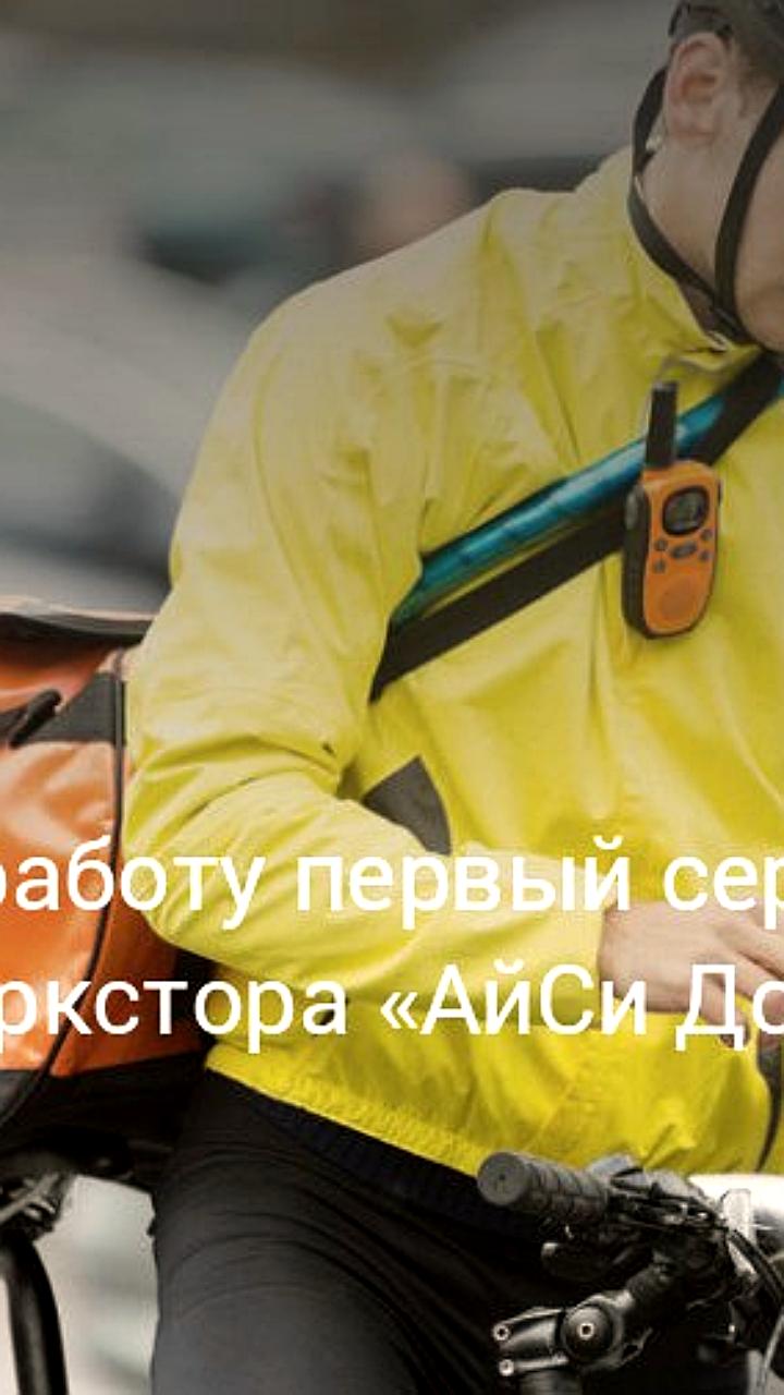 В Симферополе запущен сервис быстрой доставки продуктов АйСи Доставка