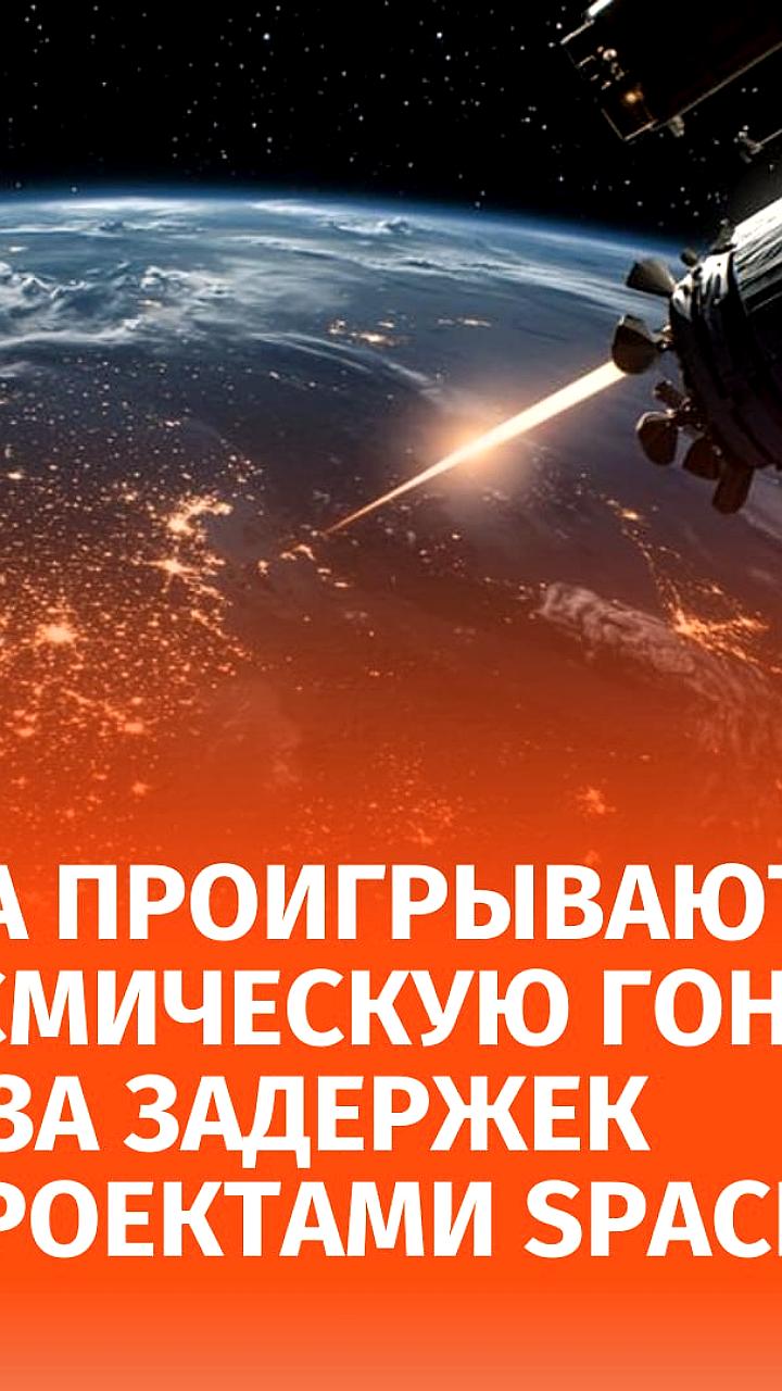 Задержки в проектах SpaceX ставят под угрозу лунные амбиции США
