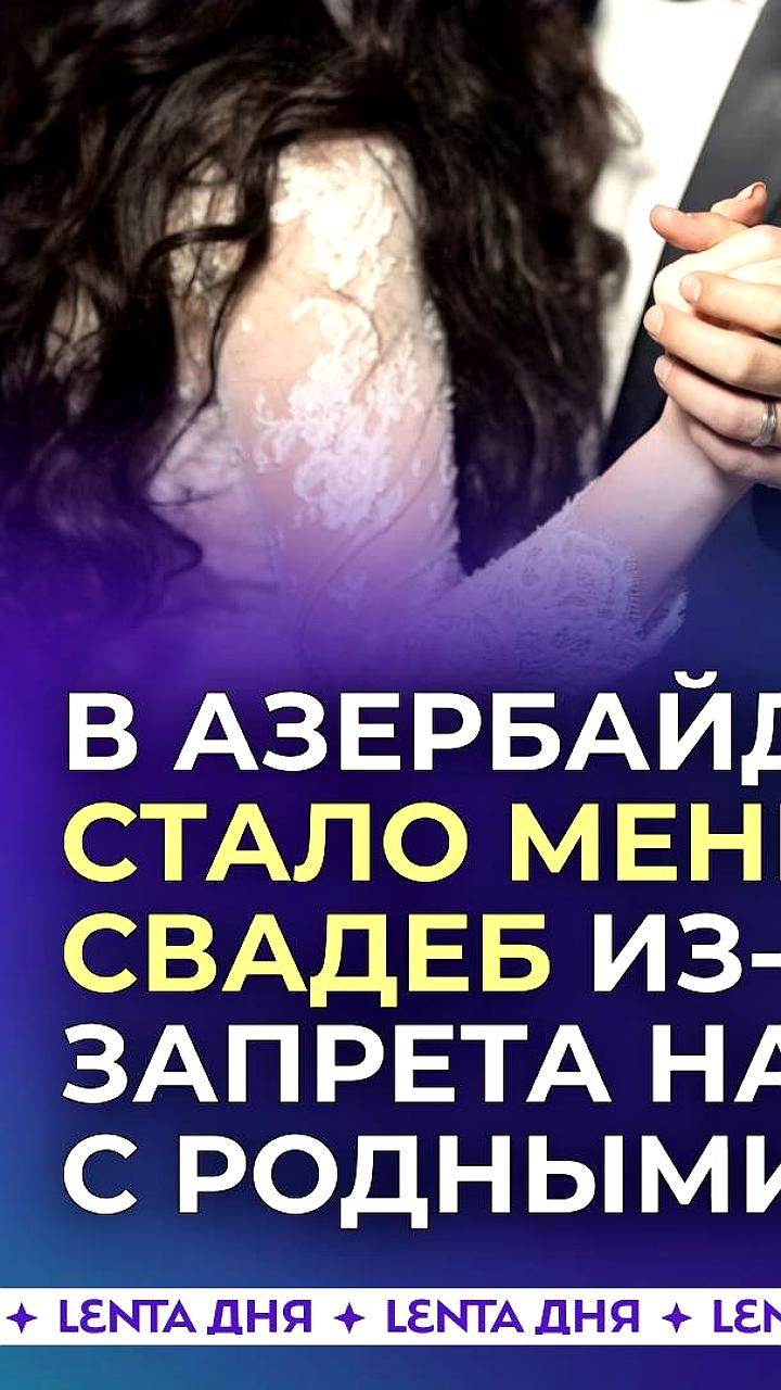 Родители в Азербайджане ищут способы обойти запрет на брак между родственниками