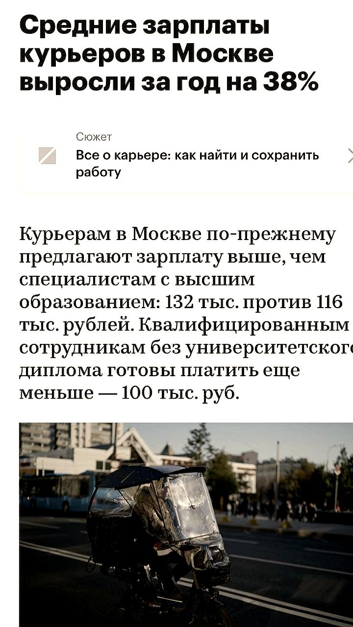 В Москве зарплаты курьеров достигли 132 тыс. рублей, обогнав оклады специалистов с высшим образованием