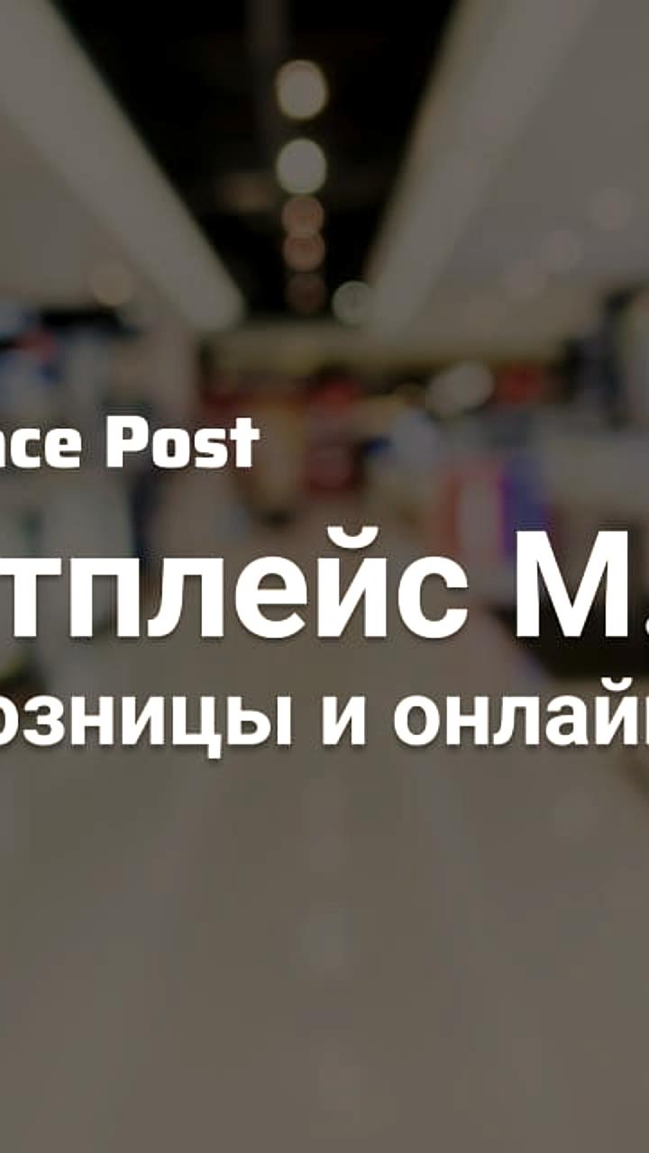 М Видео переходит на модель маркетплейса под руководством Владислава Бакальчука