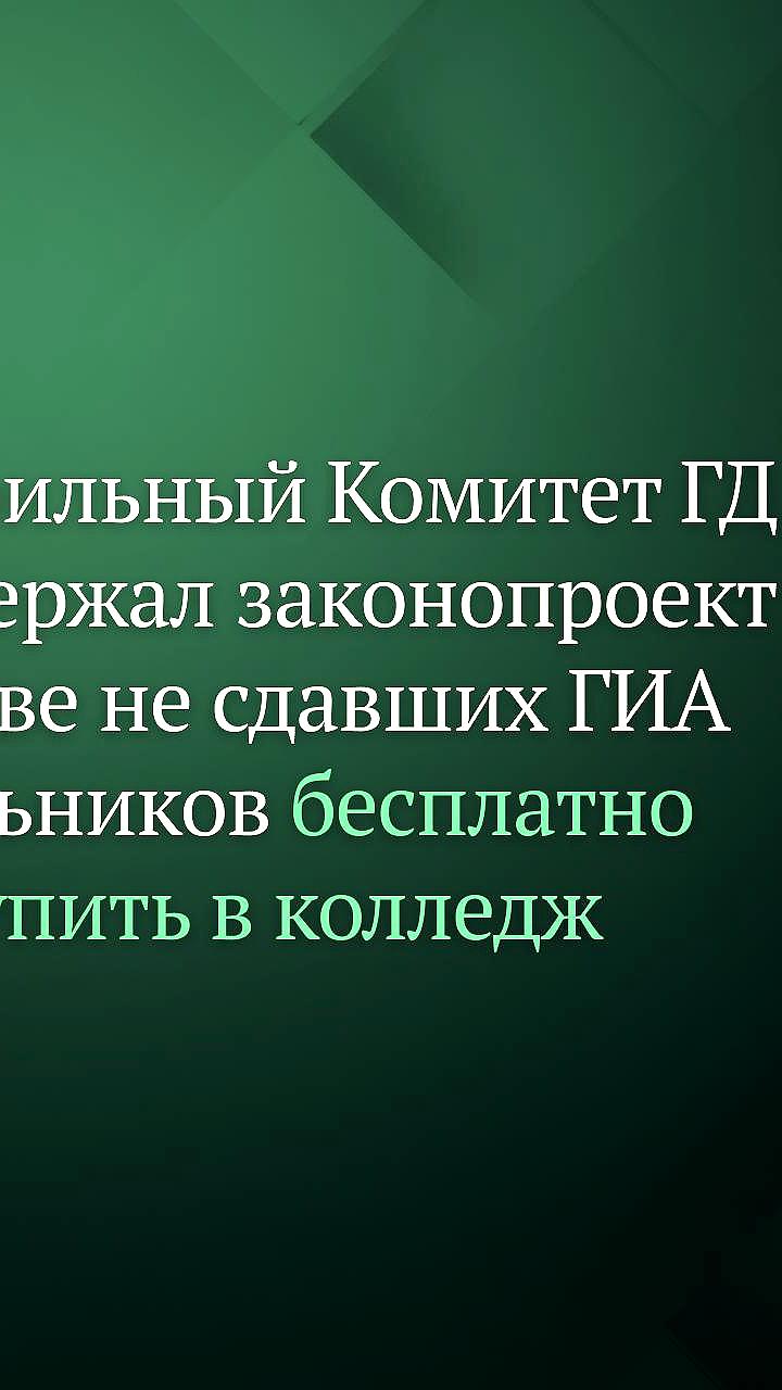 Госдума рекомендует законопроект о бесплатном профобучении для девятиклассников