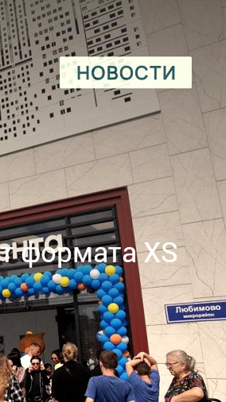 Лента открывает гипермаркет формата XS в Краснодаре