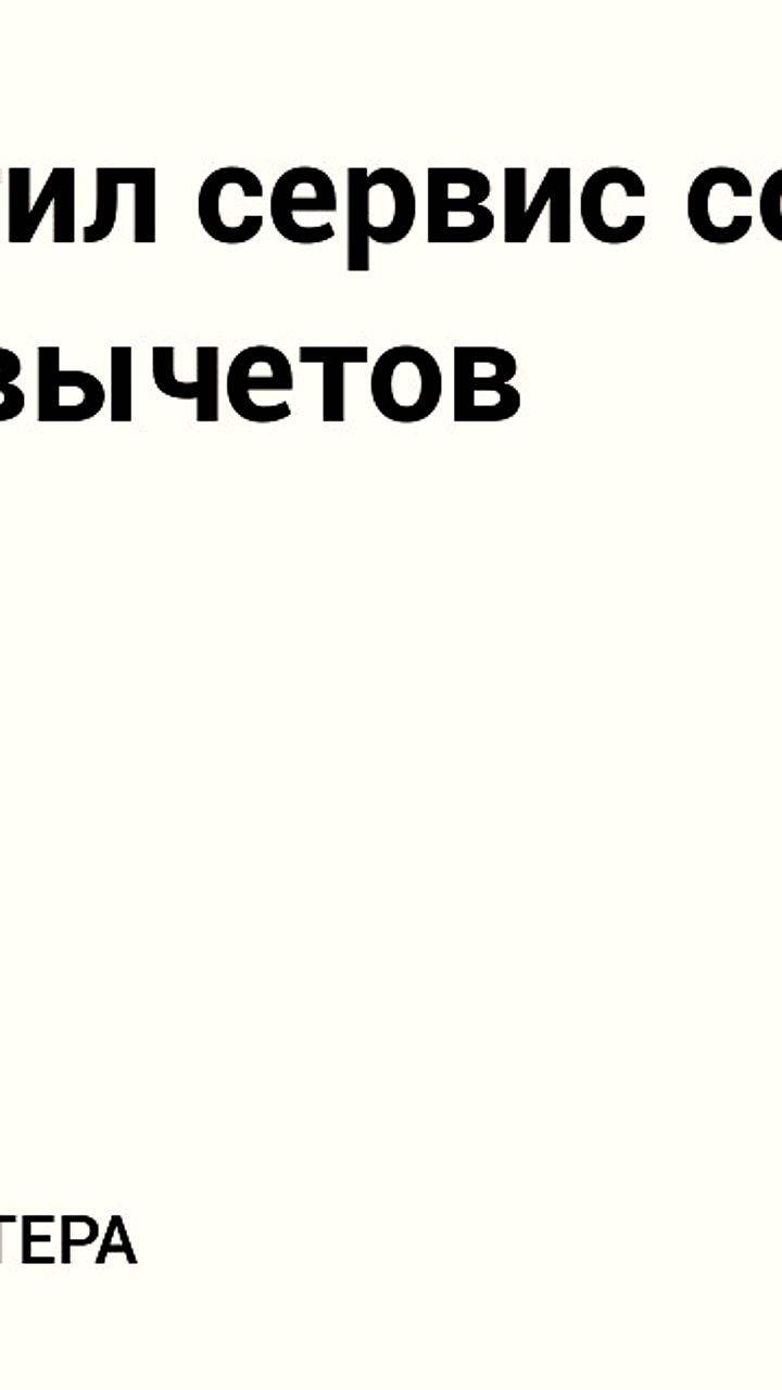 Сбербанк запускает платформу для упрощения социальных налоговых вычетов