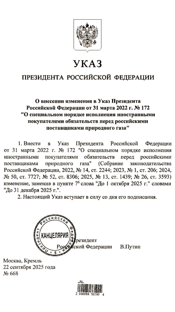 Путин продлил срок оплаты российского газа иностранцами до конца 2025 года