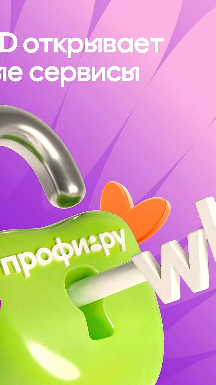 Wildberries запускает тестирование авторизации через WB ID с Профи Ру