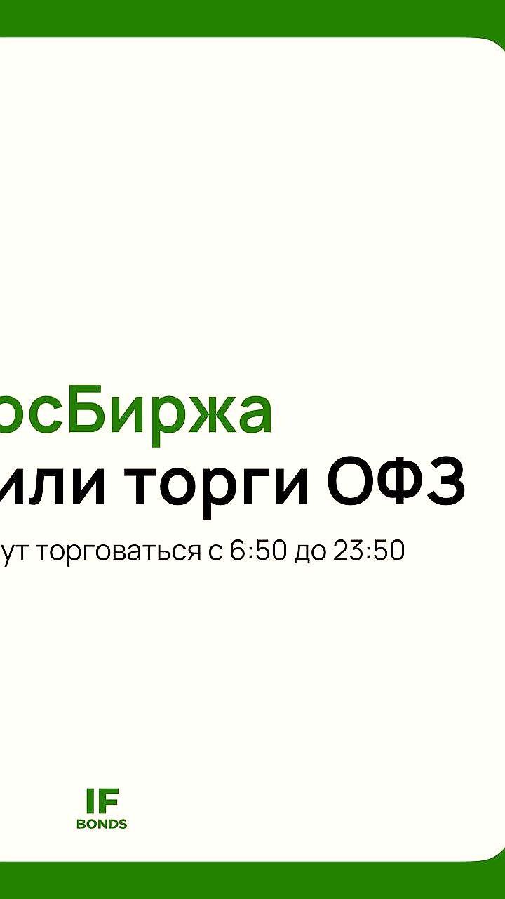 Изменения в торгах ОФЗ и возобновление рейсов S7 Airlines
