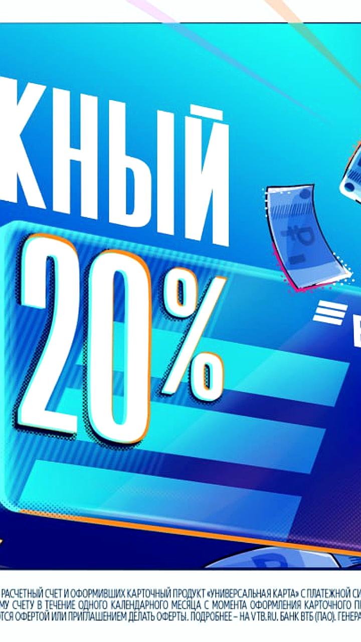 ВТБ предлагает кешбэк 20% на бизнес-расходы в октябре