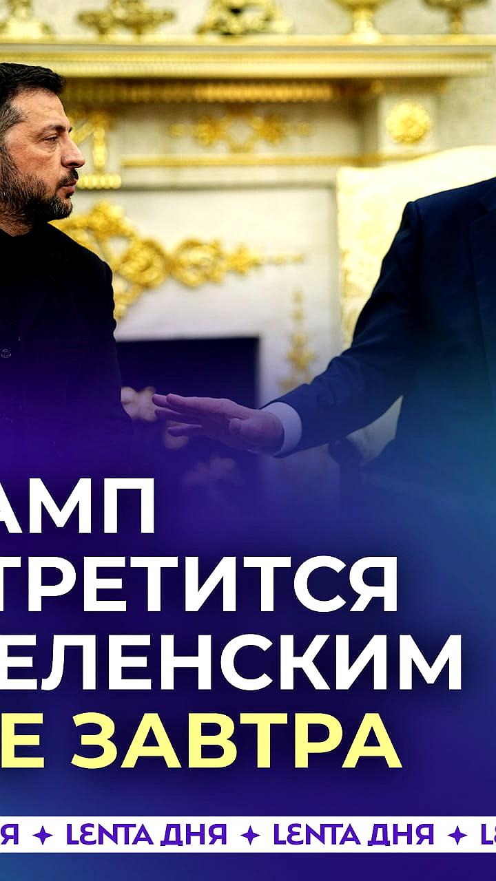 Трамп проведет встречи с мировыми лидерами на Генассамблее ООН