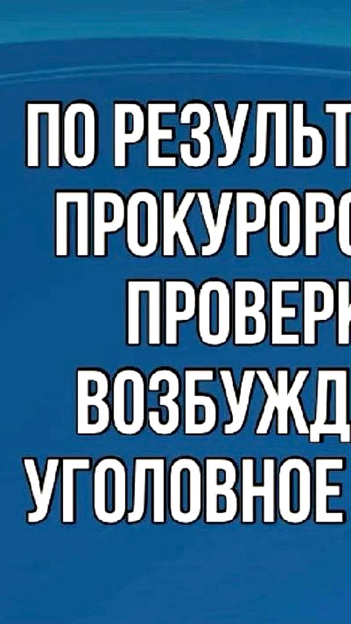 В Черноземельском районе и Карачаево-Черкесии возбуждены уголовные дела о хищении бюджетных средств