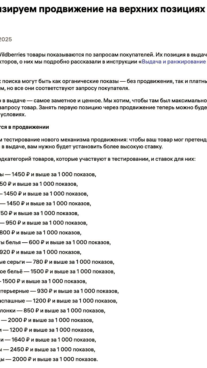 WB вводит минимальные ставки для топовых позиций в выдаче товаров