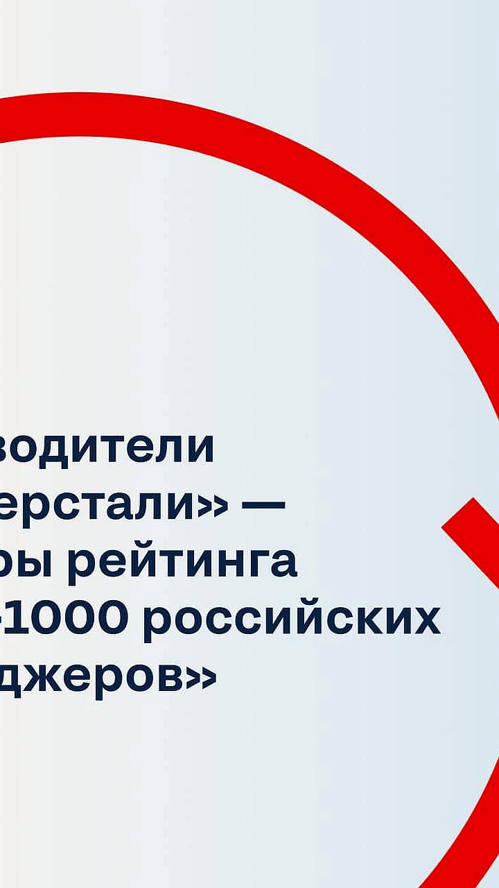 Опубликован ежегодный рейтинг Топ 1000 российских менеджеров с участием руководителей FUN SUN и других компаний