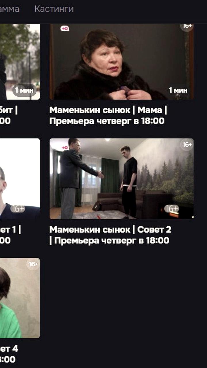 Минкультуры проверит шоу 'Маменькин сынок' на соответствие семейным ценностям