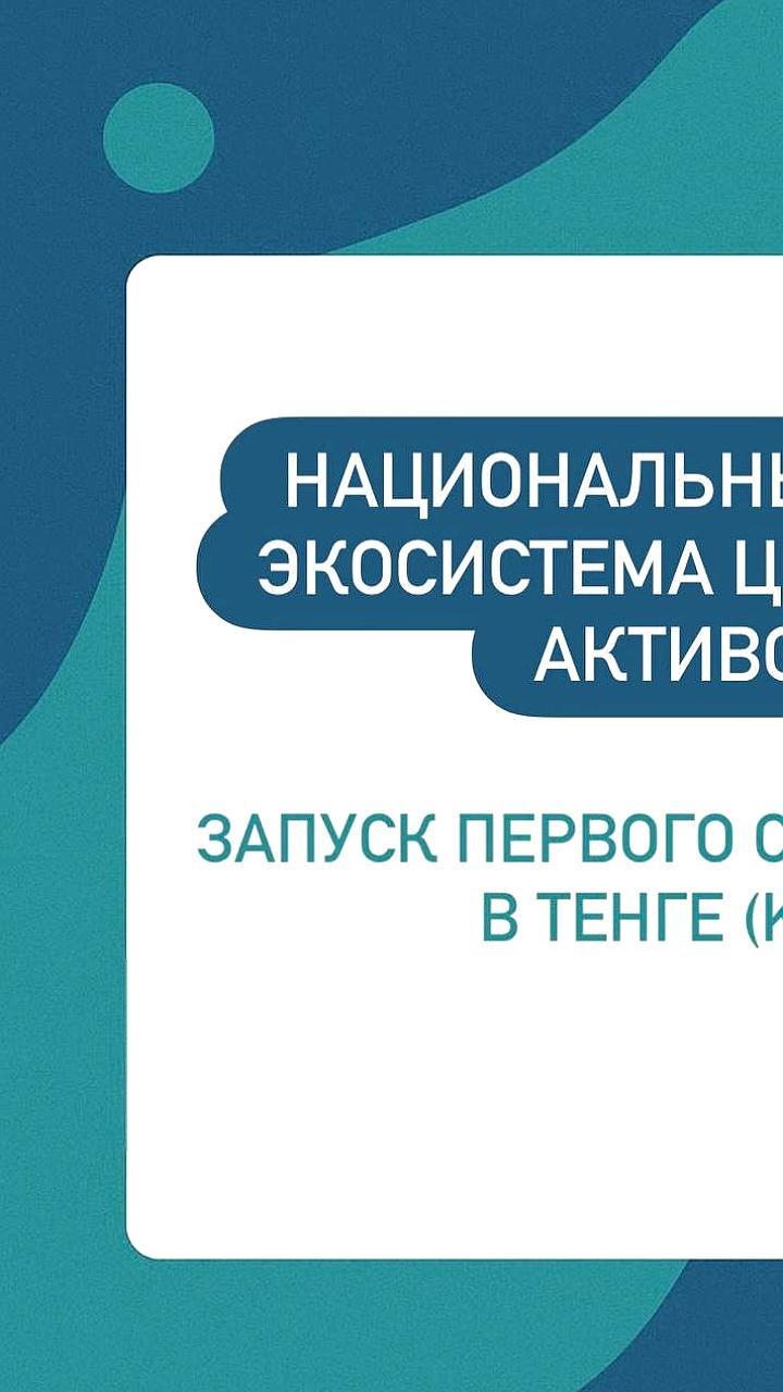 Казахстан запускает стейблкоин KZTE на базе Solana и Mastercard