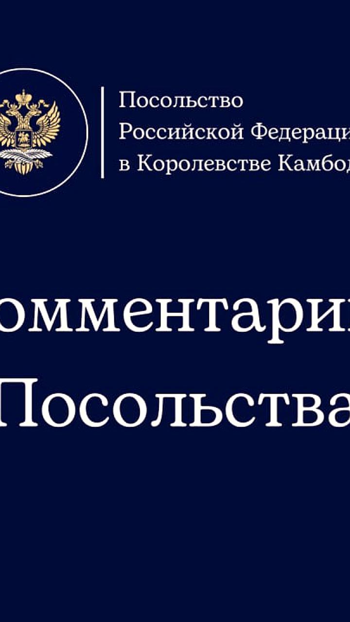 Российское посольство комментирует статью о цветных революциях и праве народов на самоопределение