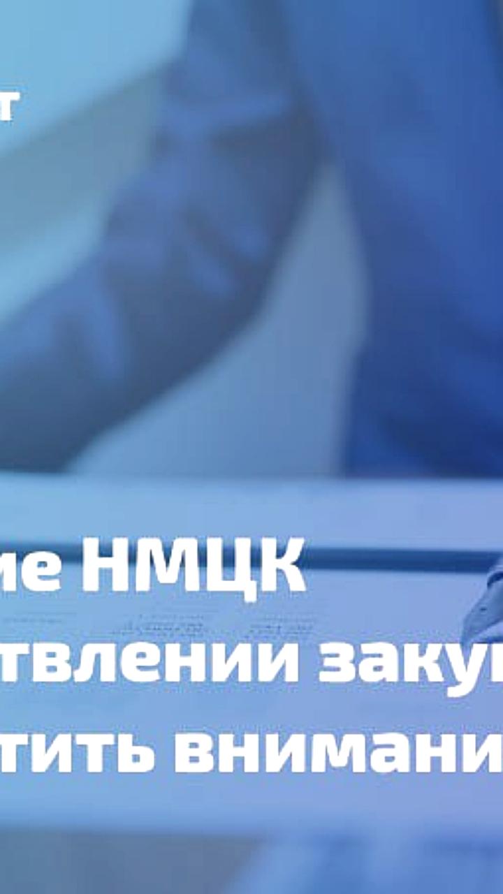 Минфин разъяснил нюансы определения НМЦК для закупок у МСП