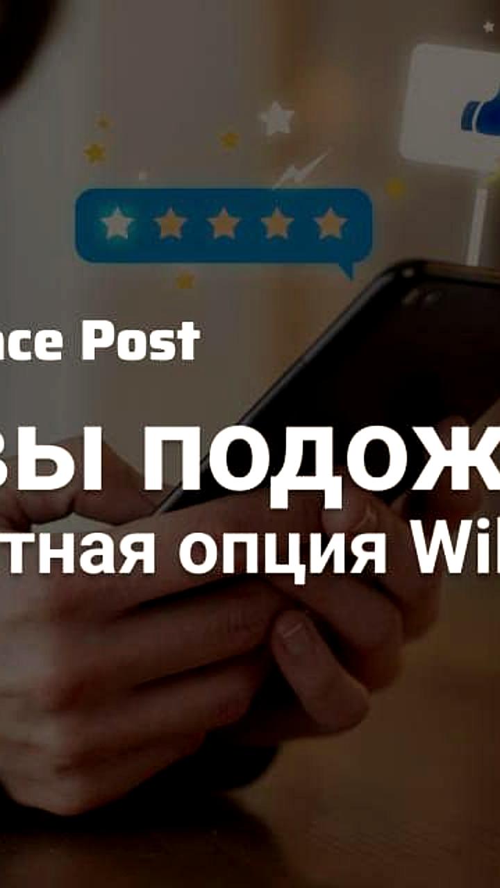 Wildberries вводит опцию отложенной публикации негативных отзывов