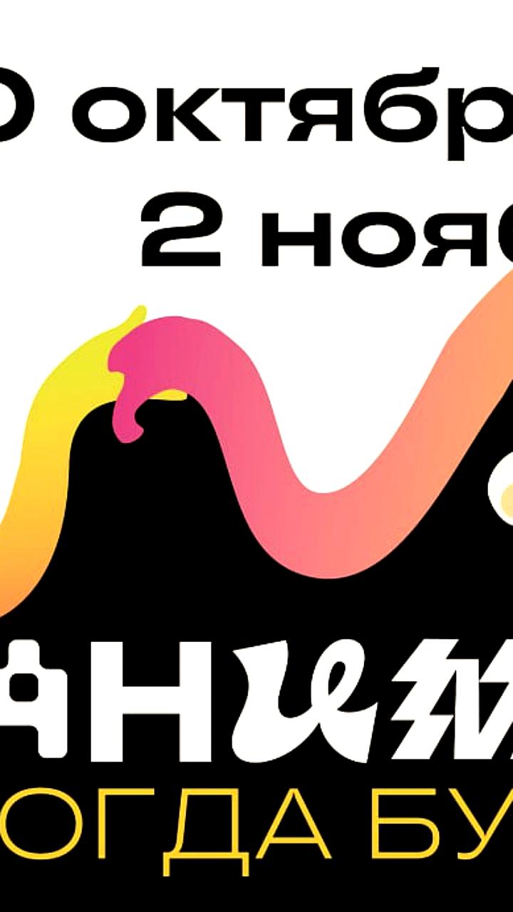 Фестивали анимационного кино в Могилеве и Хабаровске: новые возможности для молодых талантов