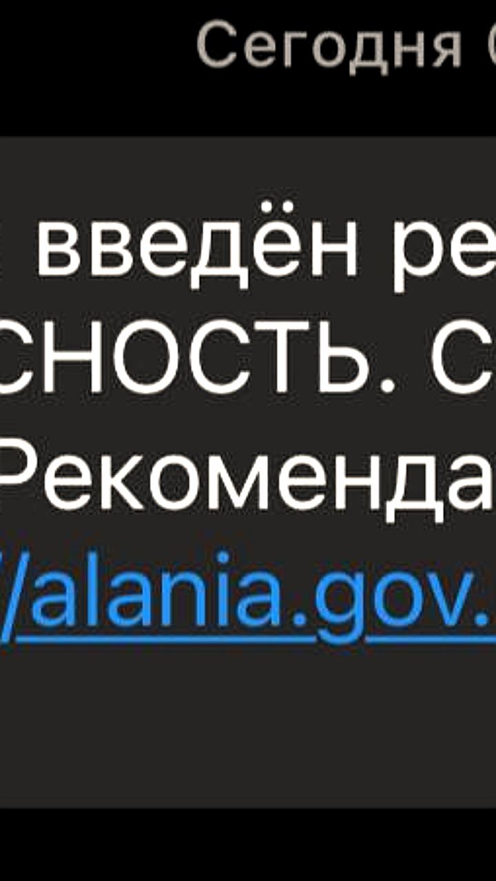 Режим беспилотной опасности введен в Северной Осетии и Пензенской области