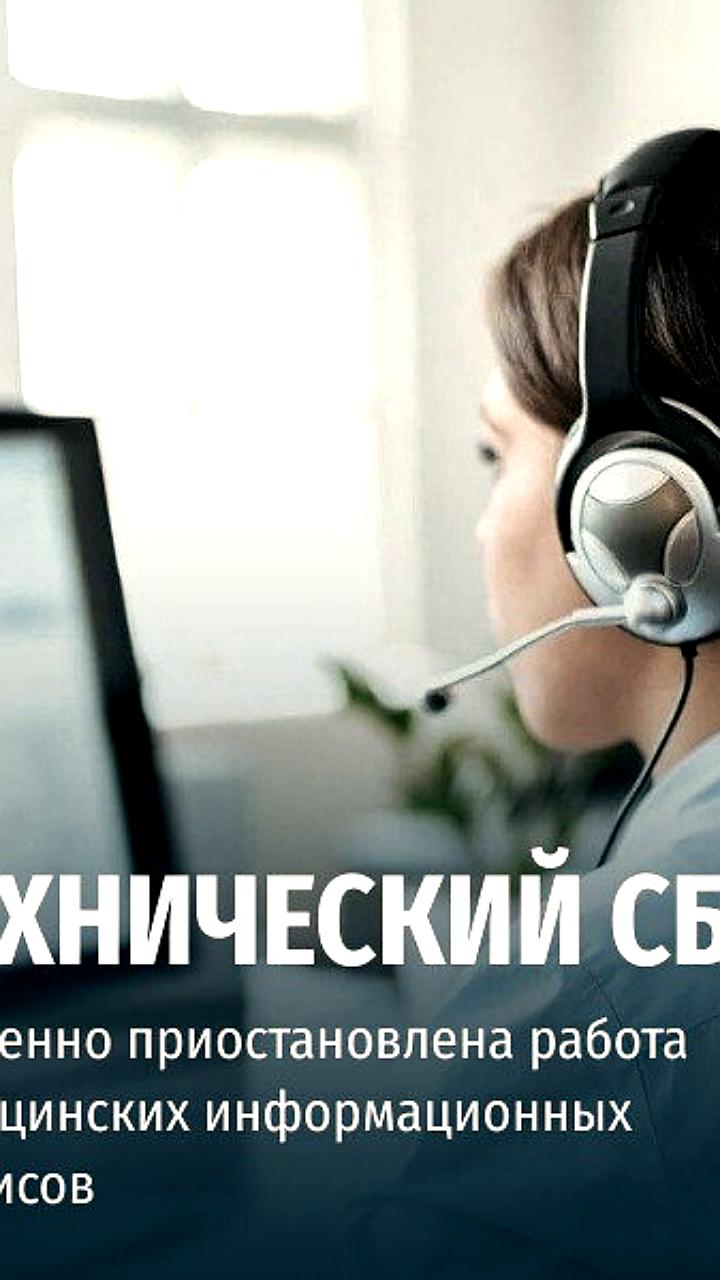 В Сахалинской области временно приостановлена работа медицинских информационных сервисов