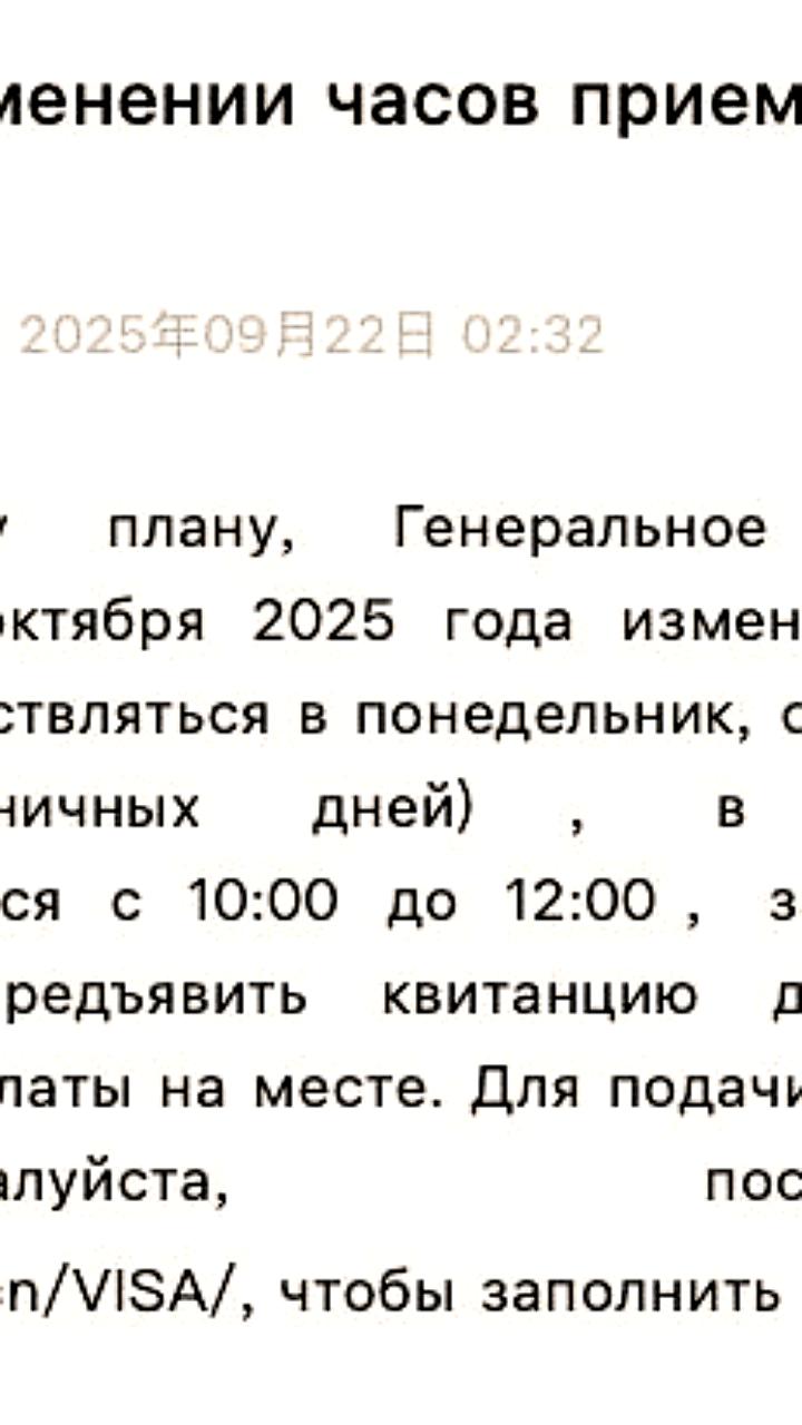 Изменение графика работы Генконсульства КНР во Владивостоке с 9 октября