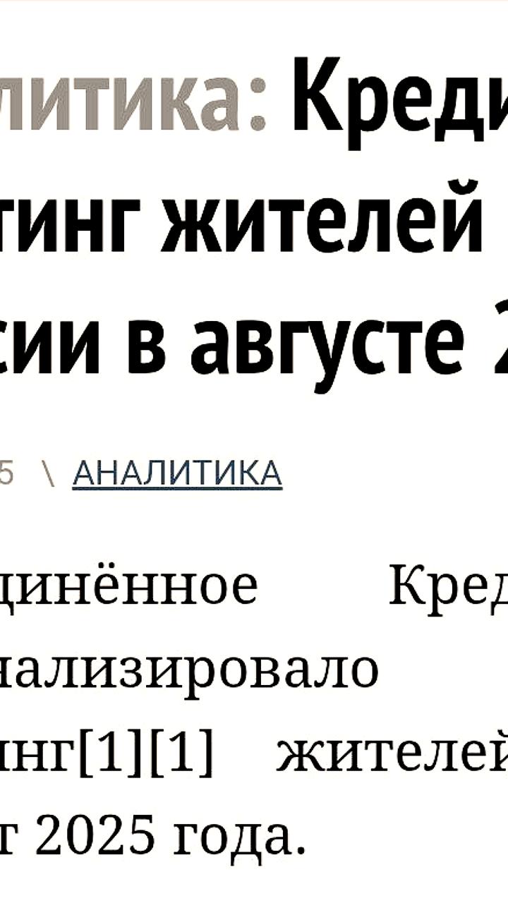 Колыма занимает третье место в России по кредитной активности в августе 2025 года