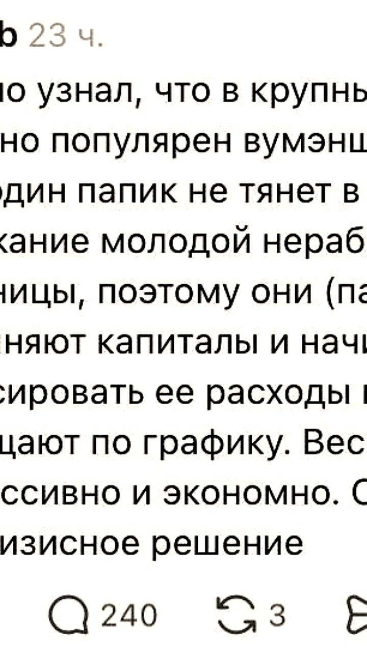 В России популяризируется вуменшеринг среди мужчин для совместного содержания любовниц