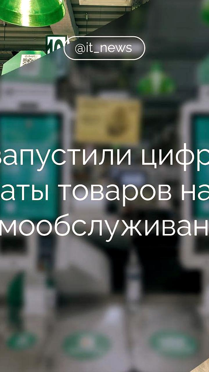 Цифровой ID теперь доступен для покупок в магазинах Х5 в Белгороде