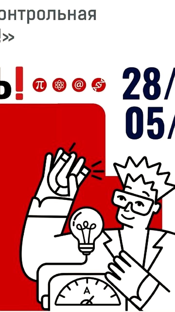 Всероссийская контрольная 'Выходи решать' пройдет с 28 сентября по 5 октября