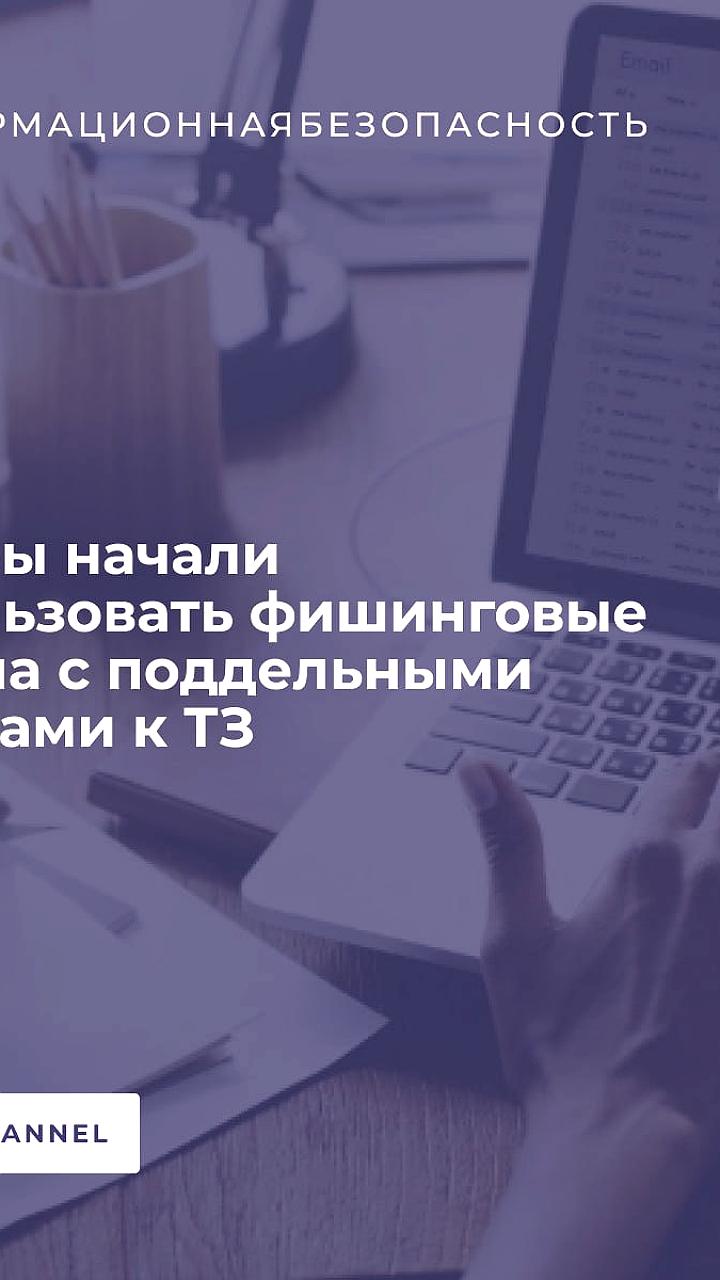 Хакеры используют фишинговые письма для кражи данных сотрудников российских компаний