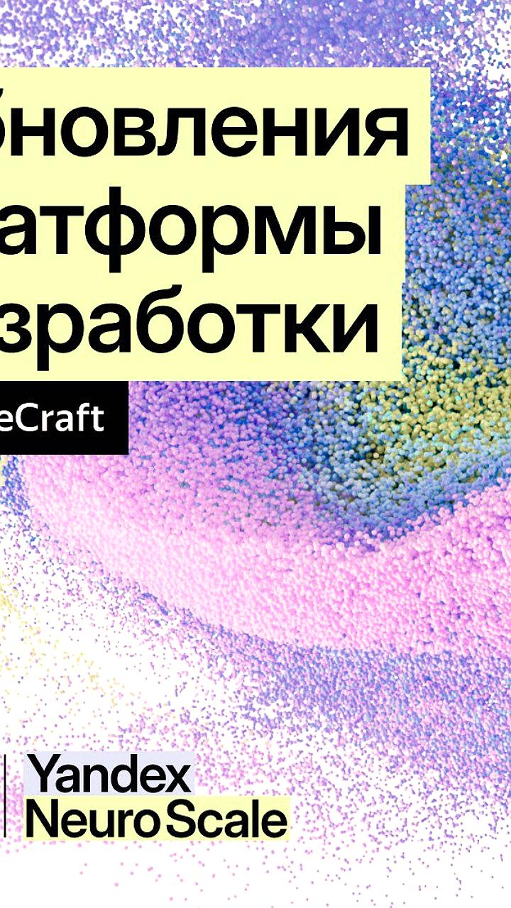 Yandex обновляет SourceCraft: ИИ интегрирован в весь цикл разработки
