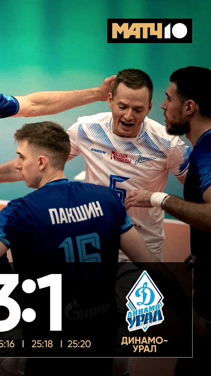Зенит продолжает успешное выступление в Кубке Победы, обыграв Динамо Урал