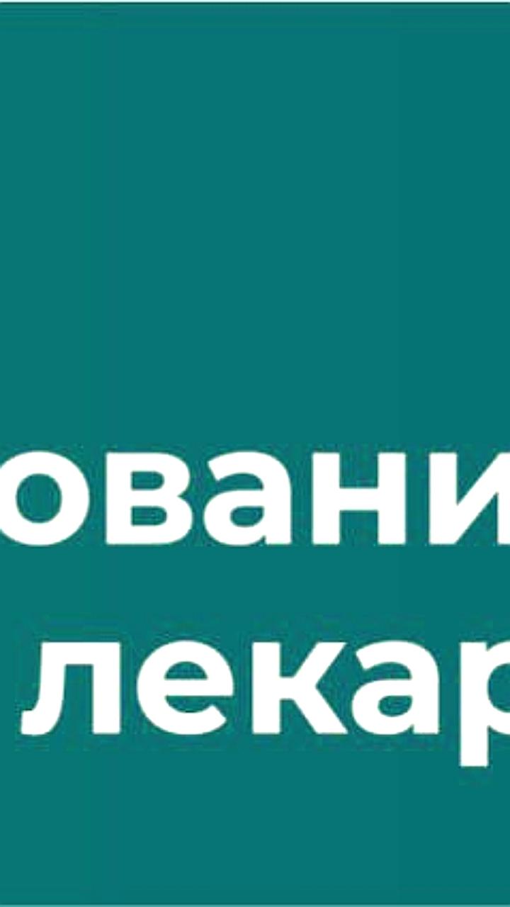 ФАС снижает цены на дженерики препарата от гепатита С на 50%