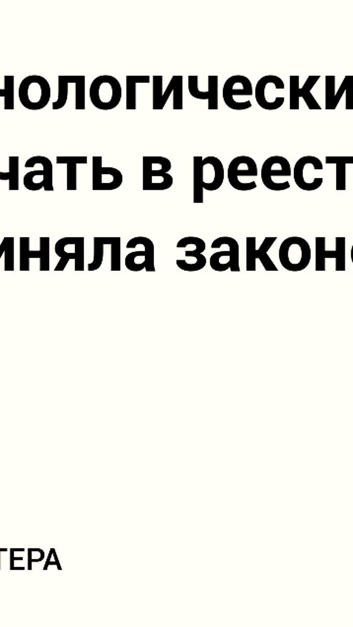 Госдума рассматривает законопроект о поддержке малых инновационных компаний