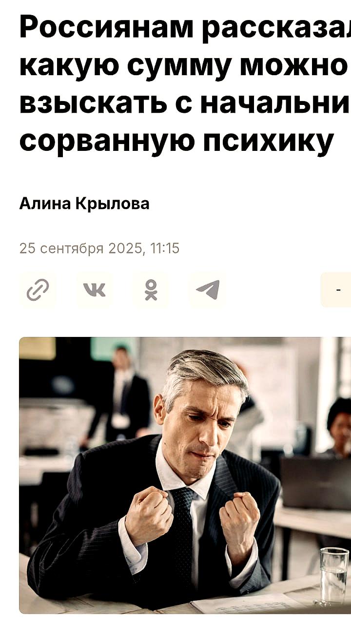 Работники могут взыскать до 50 тысяч рублей с начальника за моральный вред
