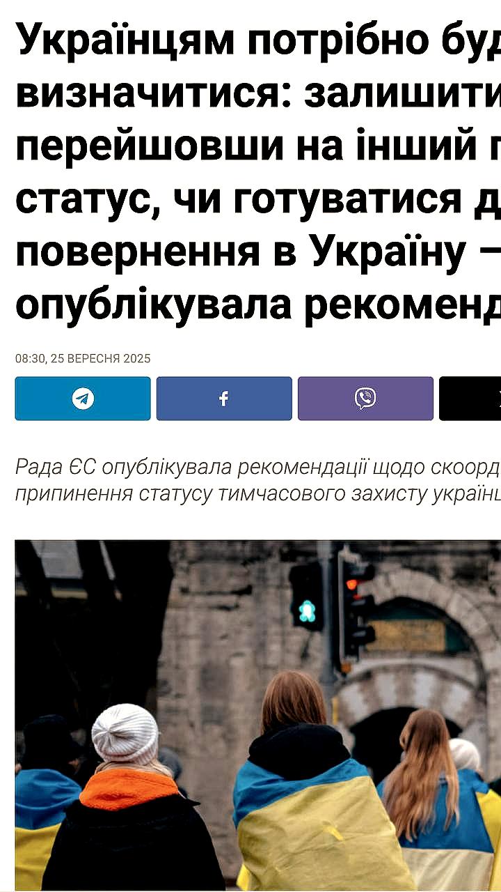 Совет ЕС предлагает украинским беженцам выбрать между легальным пребыванием в ЕС и возвращением в Украину