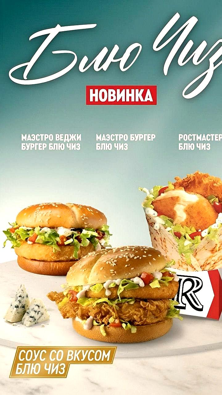 Сеть Rostic's представила новое меню с Блю Чизом