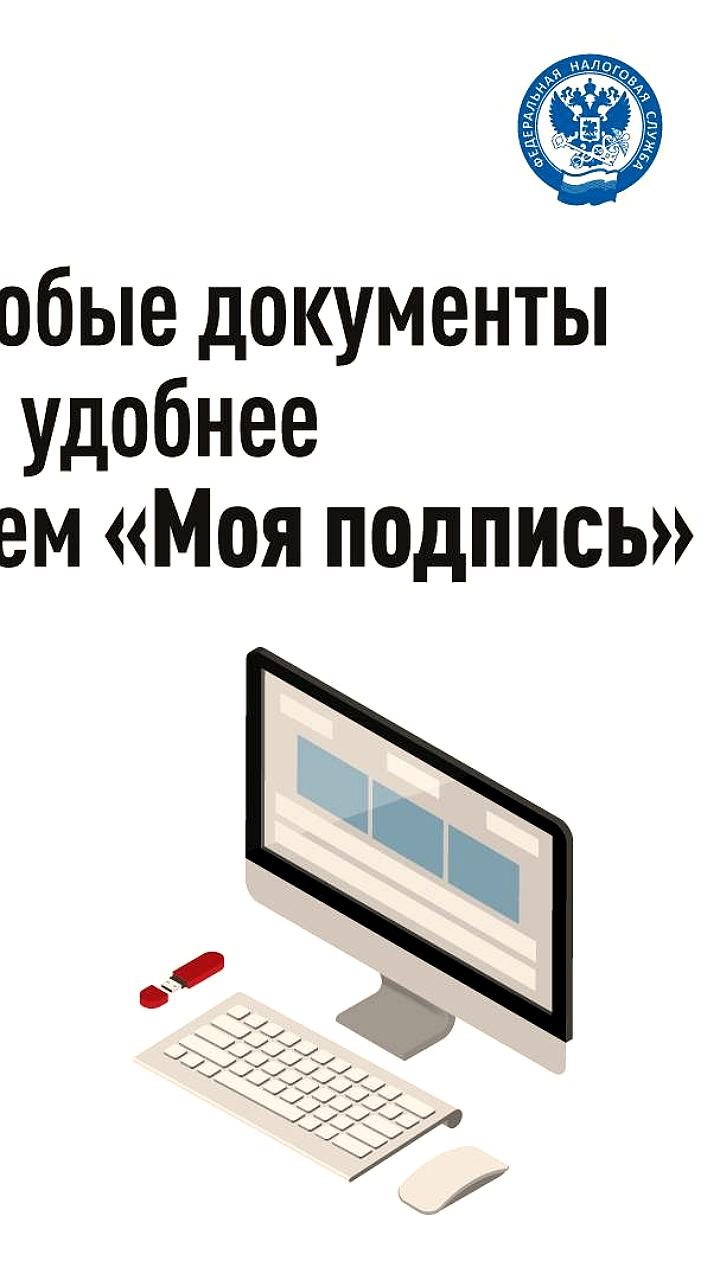 Новый сервис ФНС упрощает подписание документов через мобильное приложение