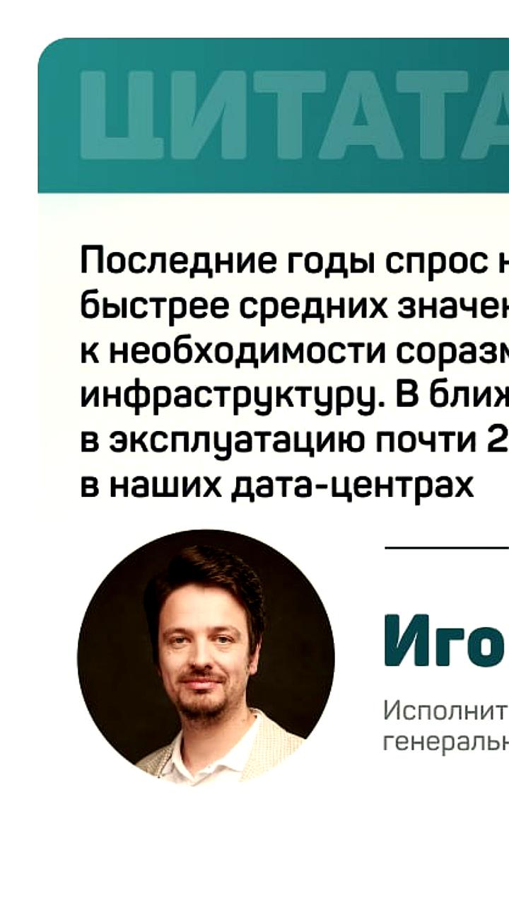 МТС инвестирует 6,5 млрд рублей в развитие центров обработки данных