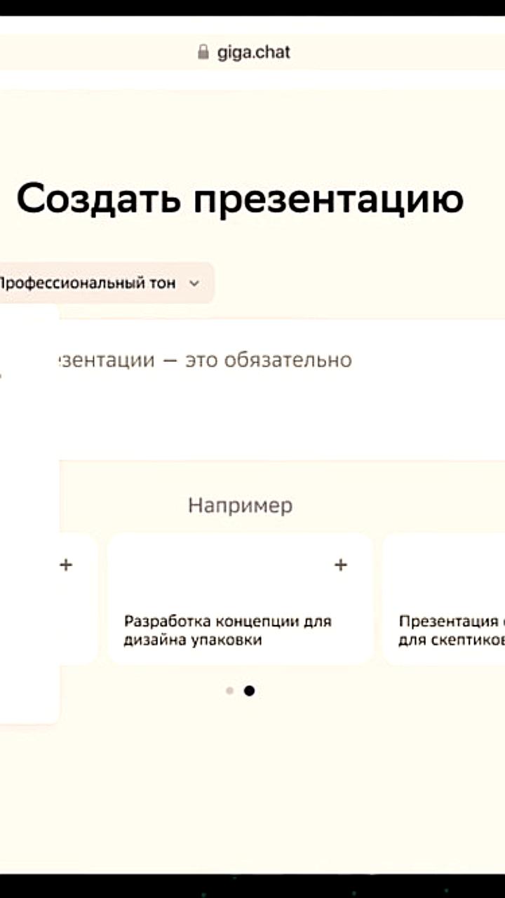 GigaChat запускает создание презентаций с помощью нейросетей