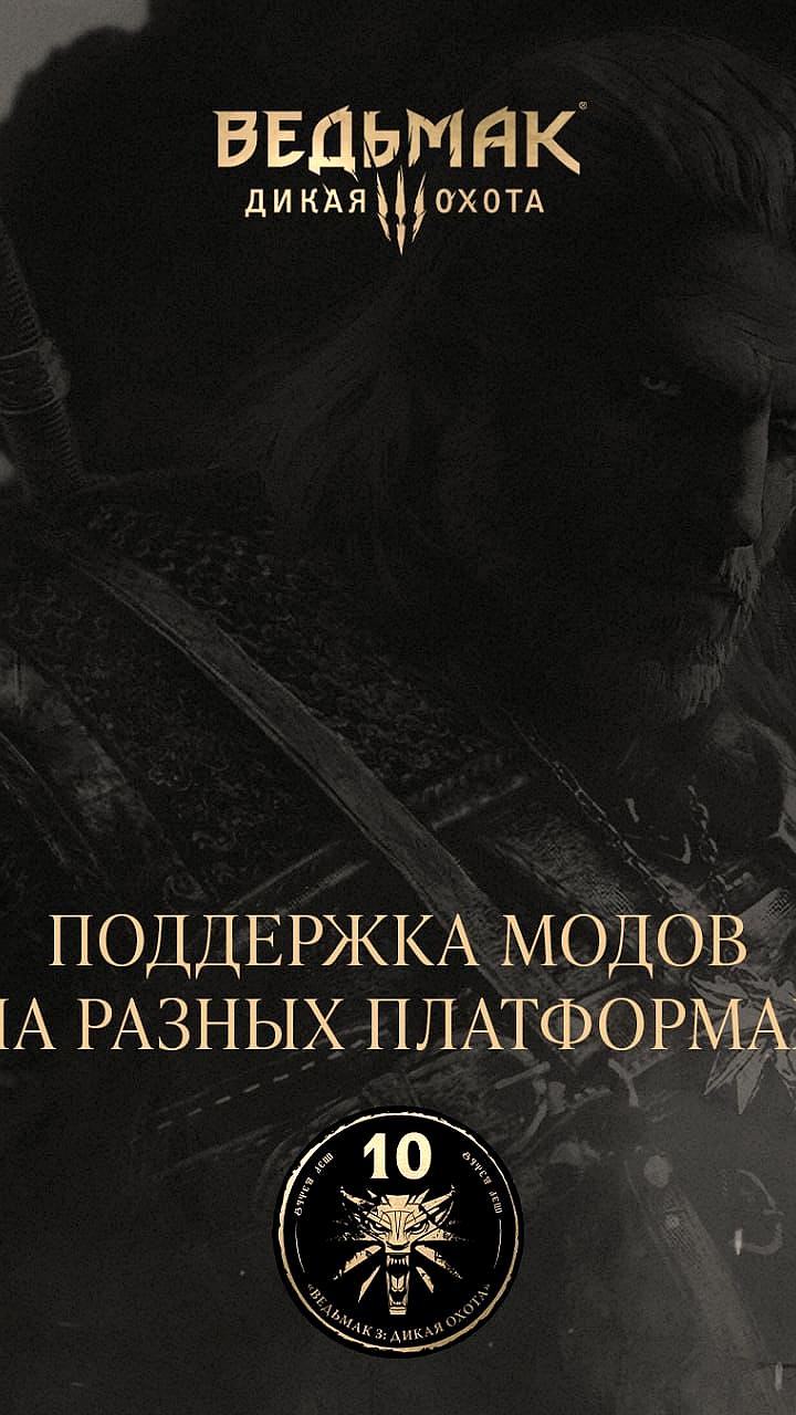 CD Projekt RED откладывает кроссплатформенную поддержку модов для Ведьмака 3 до 2026 года