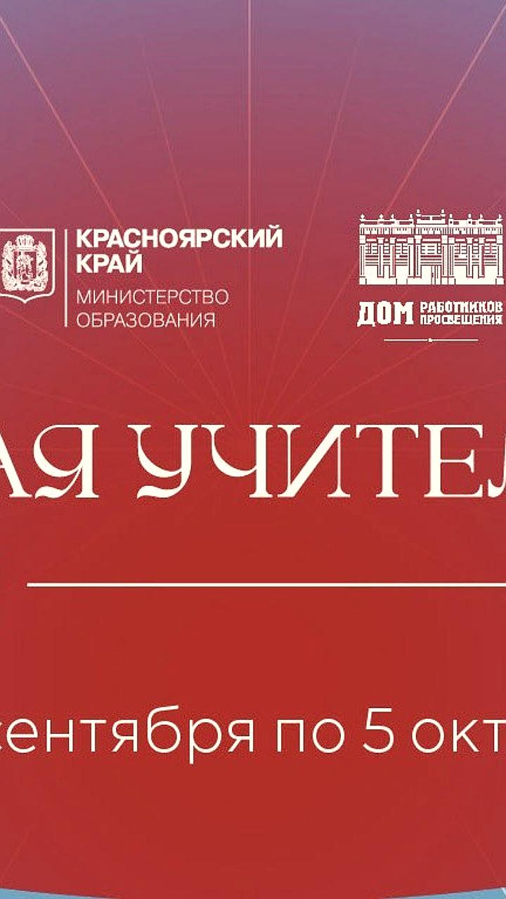 В России стартует Большая учительская неделя с участием Оскара Кучеры и мероприятий в Якутии