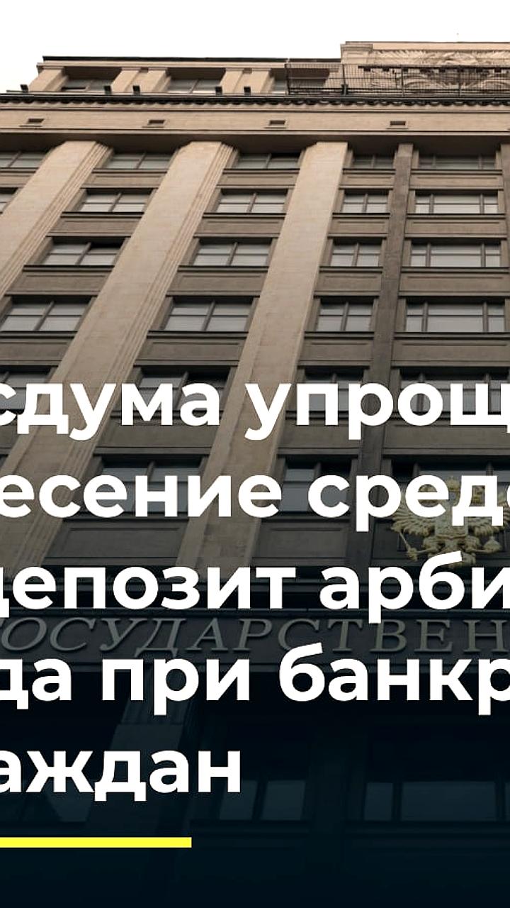 Госдума одобрила поправки для улучшения информирования вкладчиков