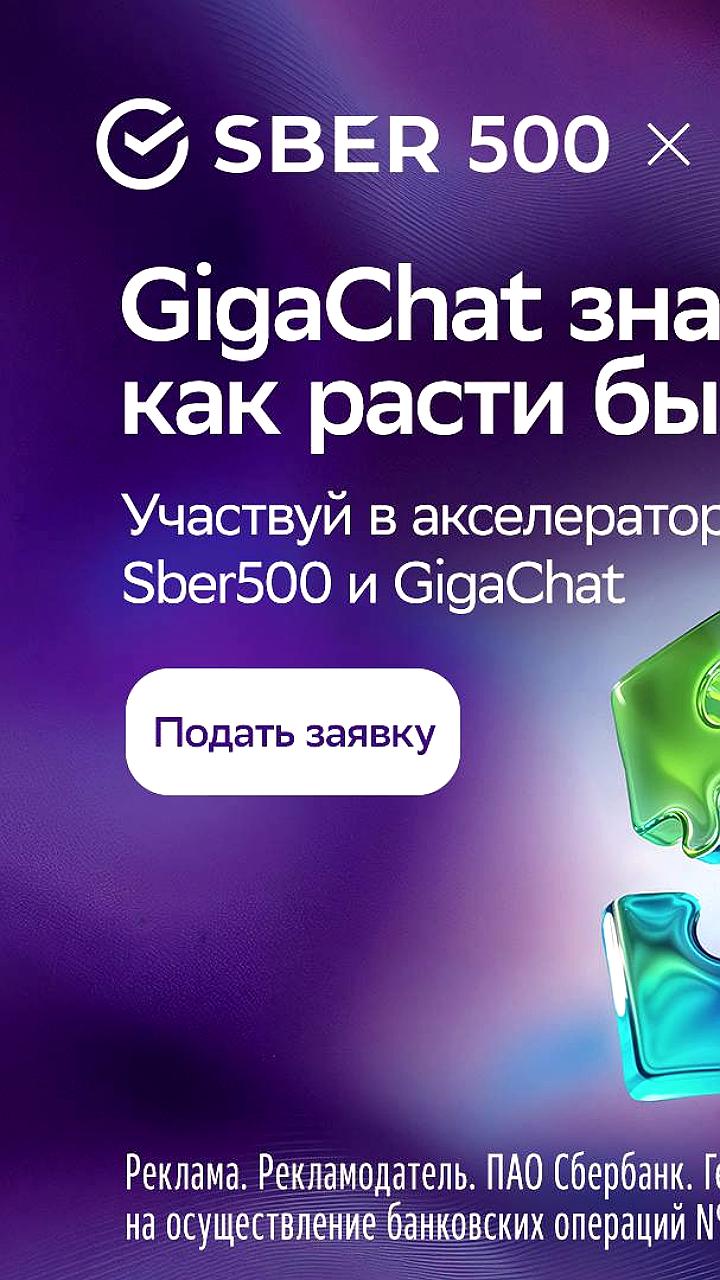 Запуск второй волны акселератора Sber500 и GigaChat для стартапов