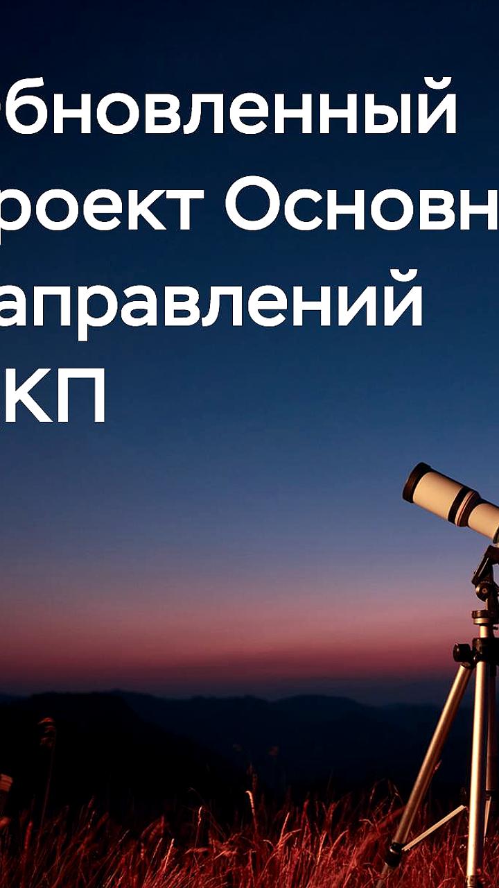 Банк России представил обновленный проект денежно-кредитной политики на 2026-2028 годы
