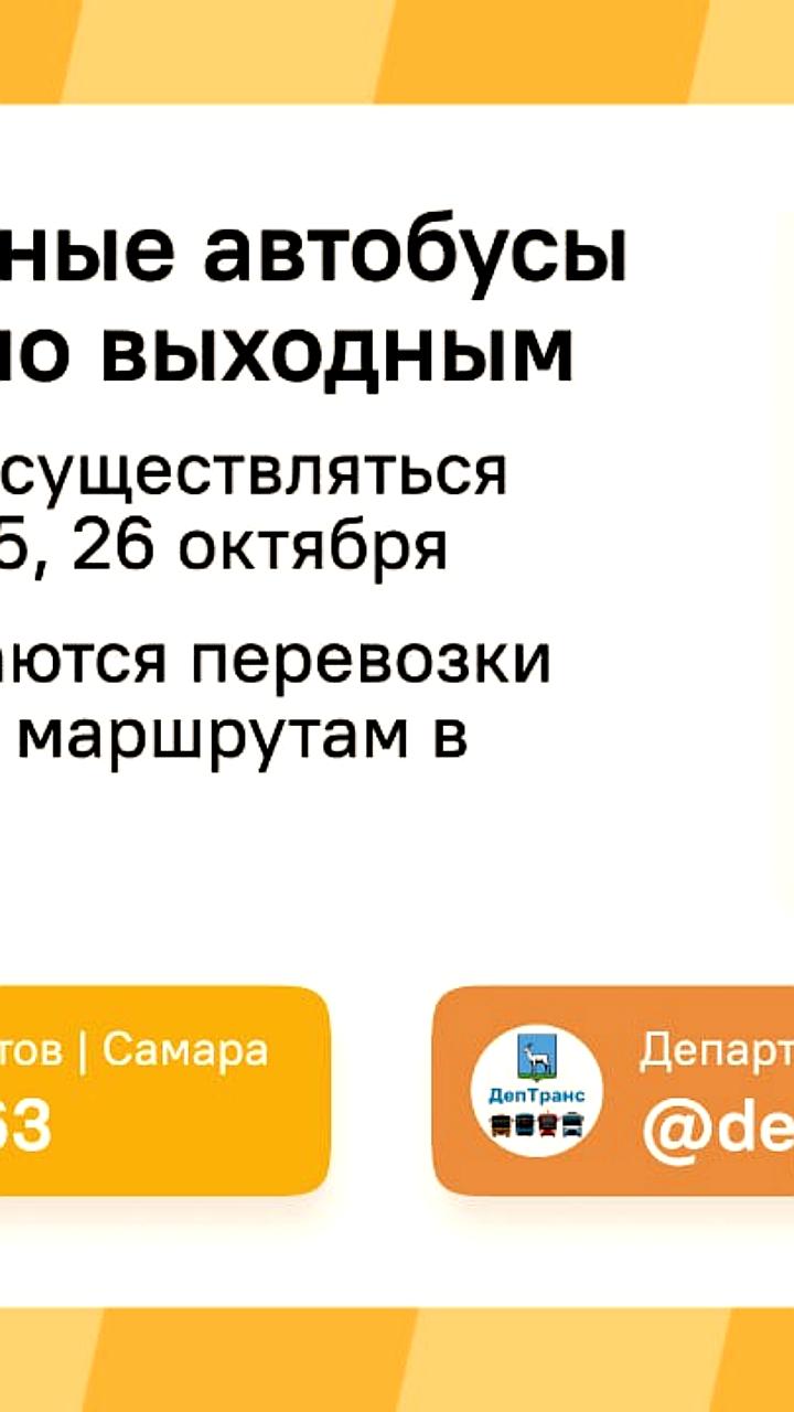 Изменения в расписании садово-дачных рейсов: только по выходным