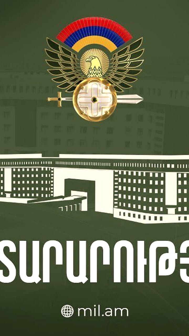 Министерство обороны Армении реагирует на дезинформацию в СМИ