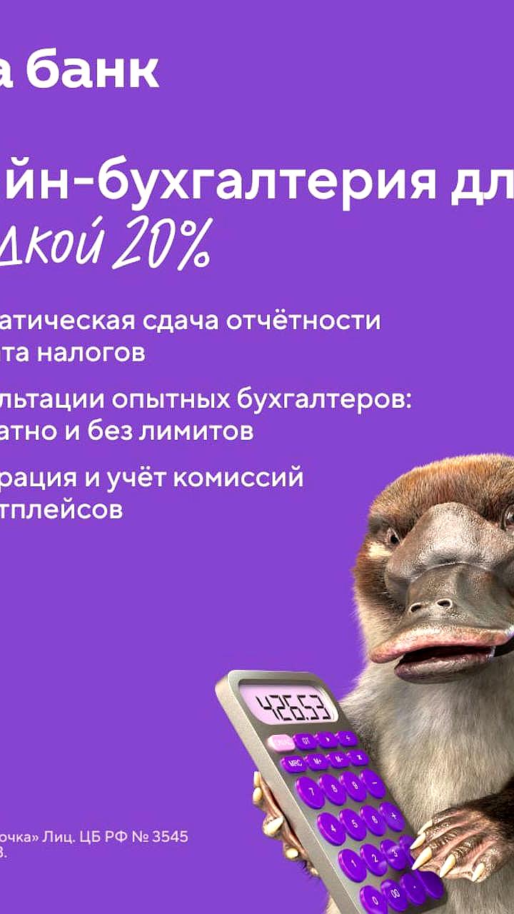 Точка Банк предлагает онлайн бухгалтерию для ИП со скидкой 20%