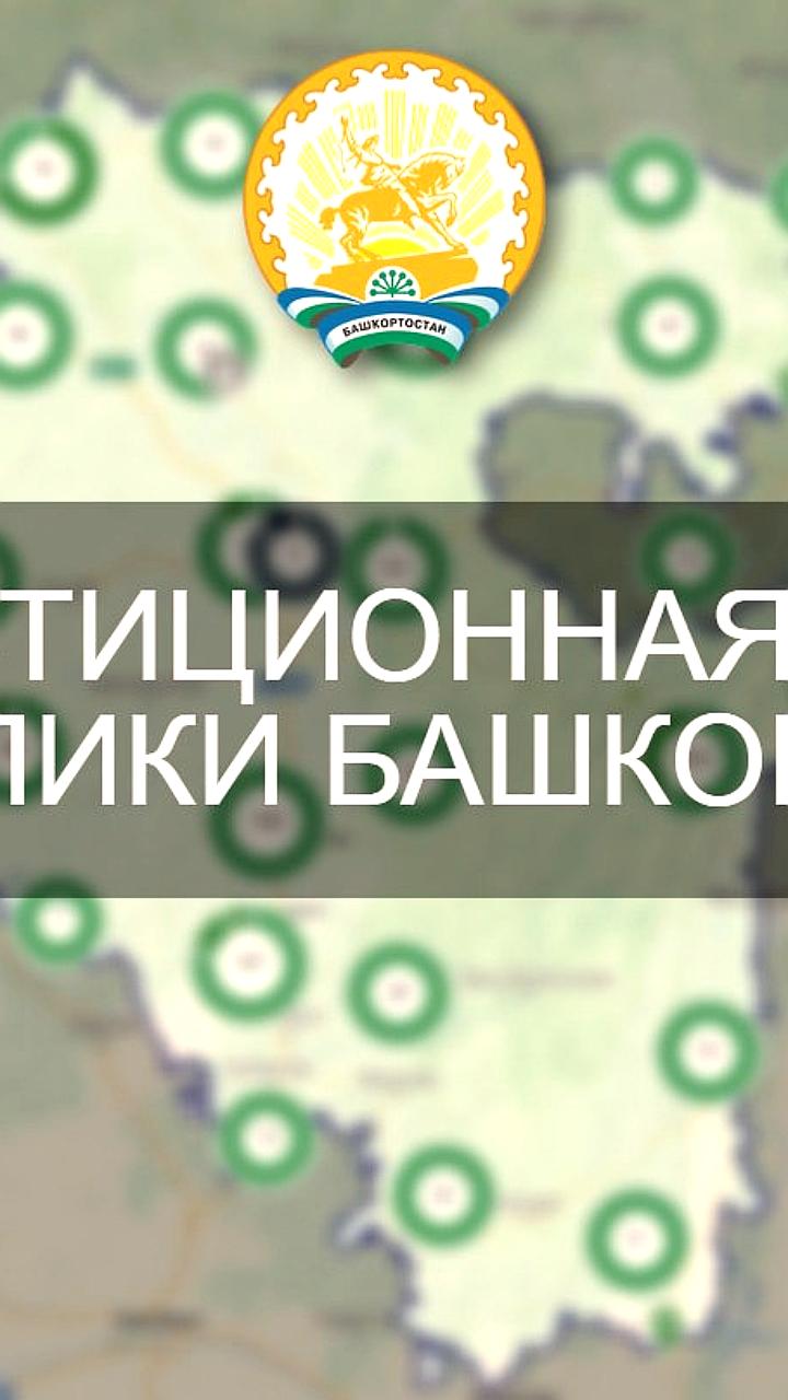 Башкирия лидирует по числу инвестиционных предложений в России