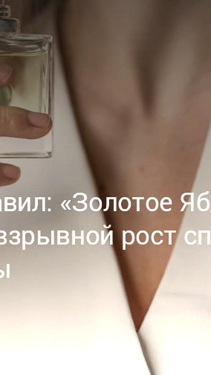 Рост популярности унисекс ароматов в России: продажи увеличились втрое